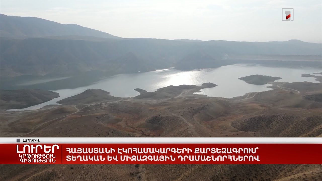 Հայաստանի և հարևան երկրների ճանապարհների վիճակը